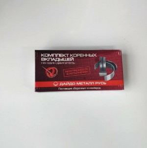 Вкладыши коренные ГАЗель 402 дв. Стандарт Дайдо